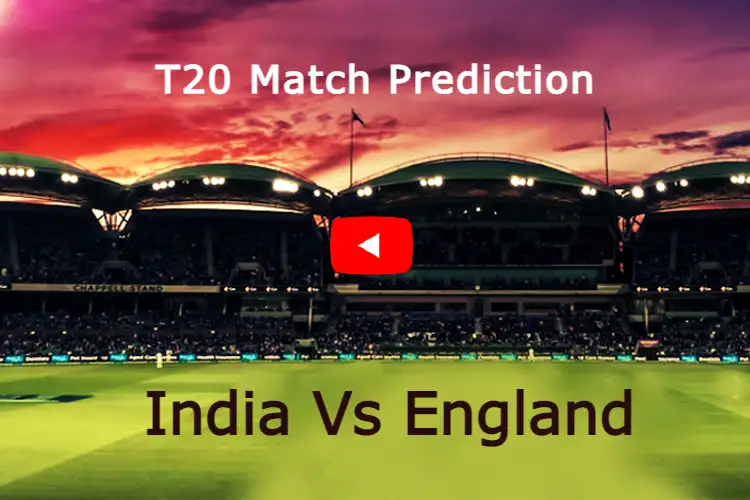 भारत Vs इंग्लैंड टी20 मैच की भविष्यवाणी: कौन जीतेगा मैच?