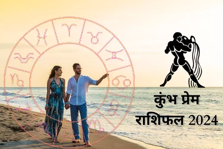कुंभ प्रेम राशिफल 2024 GaneshaSpeaks की लौकिक अंतर्दृष्टि और संबंध