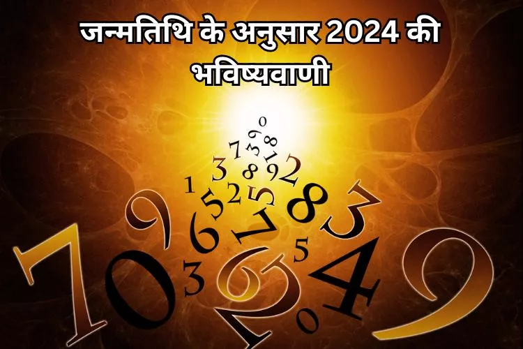जन्म तारीख से जानें कैसा होगा नया साल 2024 - जन्मतिथि के अनुसार अंकज्योतिष भविष्यवाणियाँ