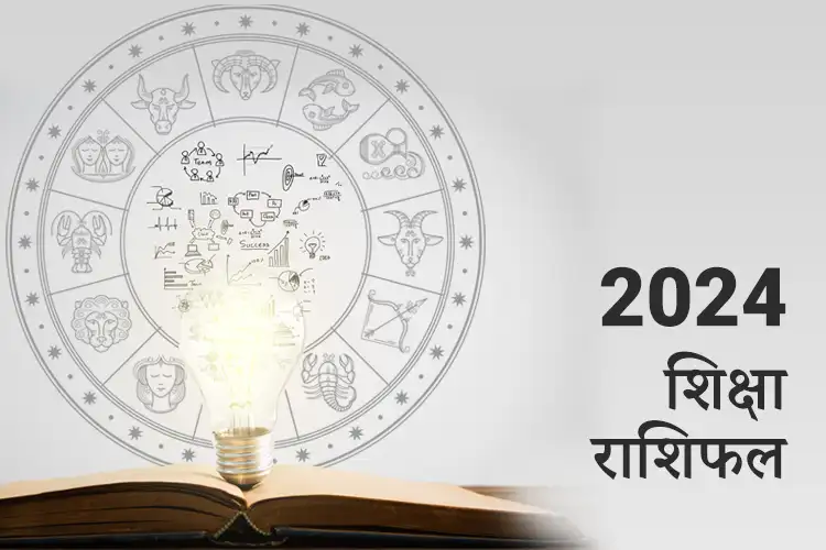 Education Horoscope 2024