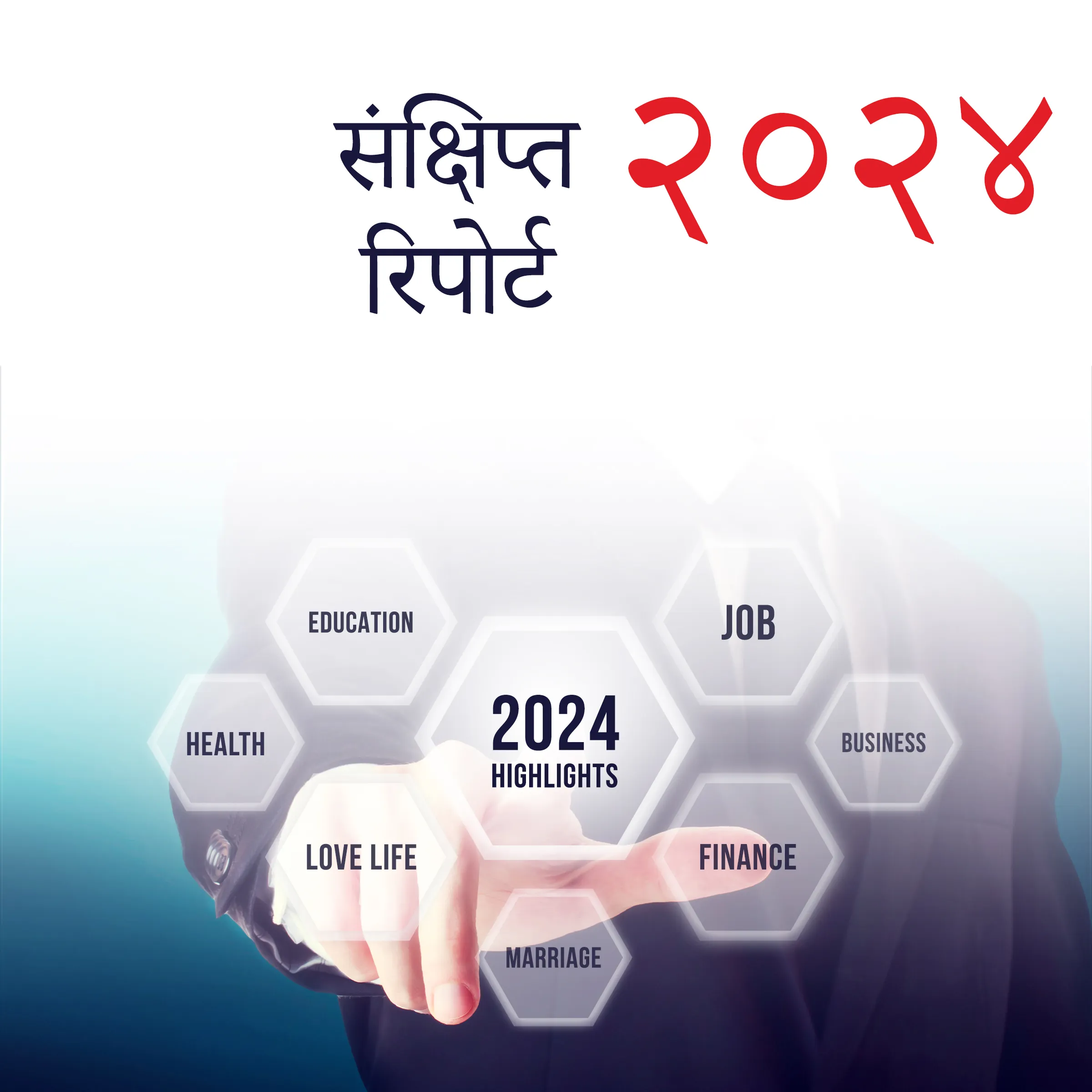 २०२४ संक्षिप्त रिपोर्ट – Acharya Shandilya