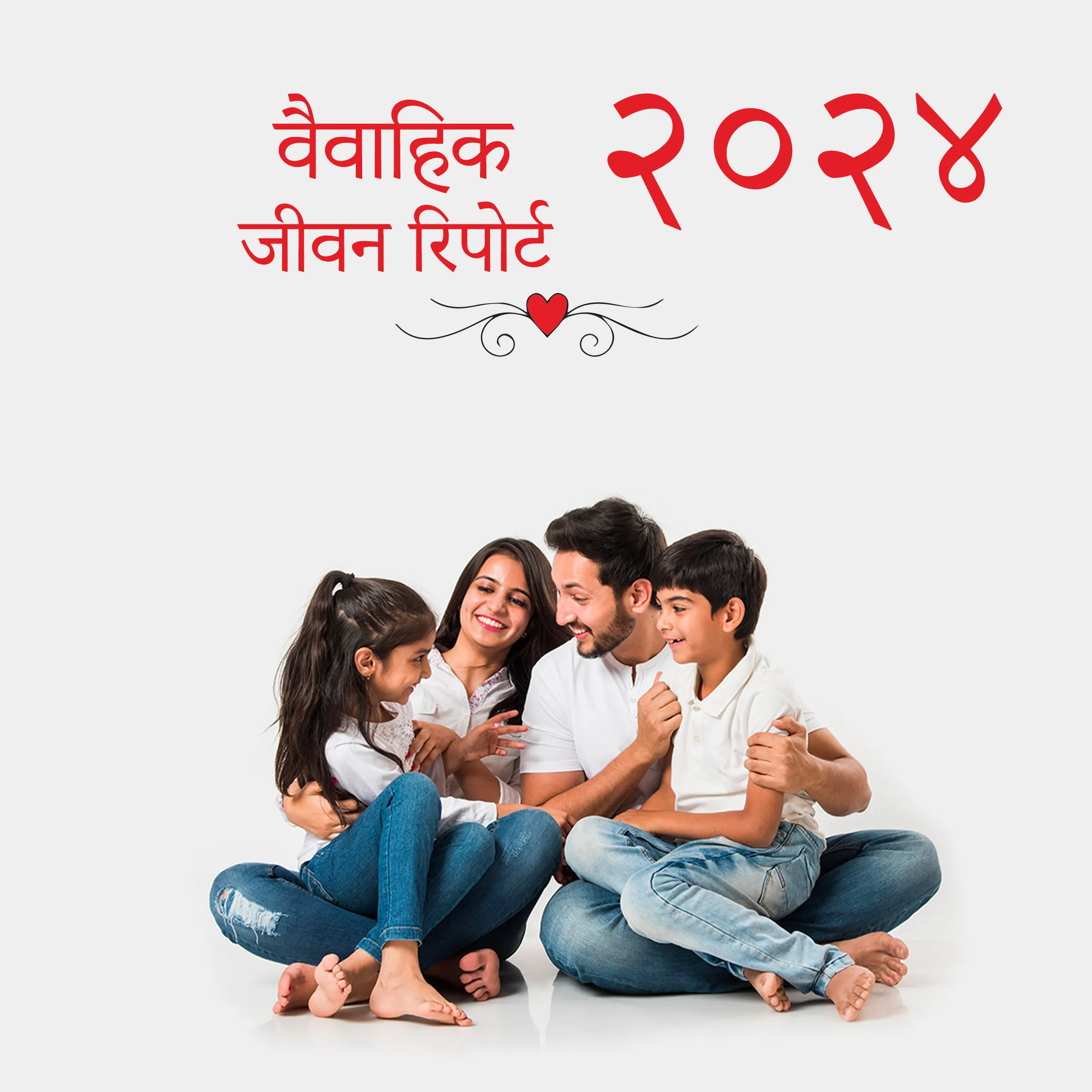 २०२४ वैवाहिक जीवन रिपोर्ट – Acharya Anvveshi