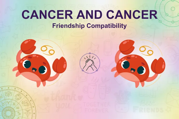 आपका बंधन कितना मजबूत है? कैंसर और कर्क मित्रता अनुकूलता!